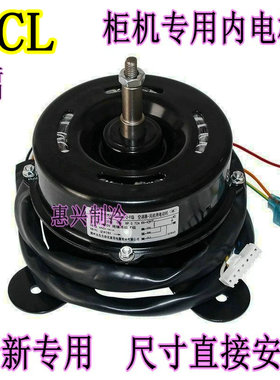 YDK-030S82221-06 TCL家用空调2P-3匹柜机内机电机风扇YDK25-8C