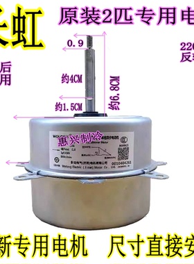 全新原装长虹1-2匹空调室外散热风扇电机YDK29-6X/6D/6W-1/6C