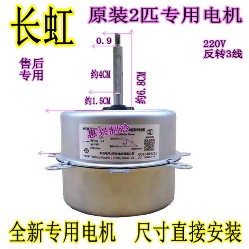 长虹空调外机风扇散热电机全新