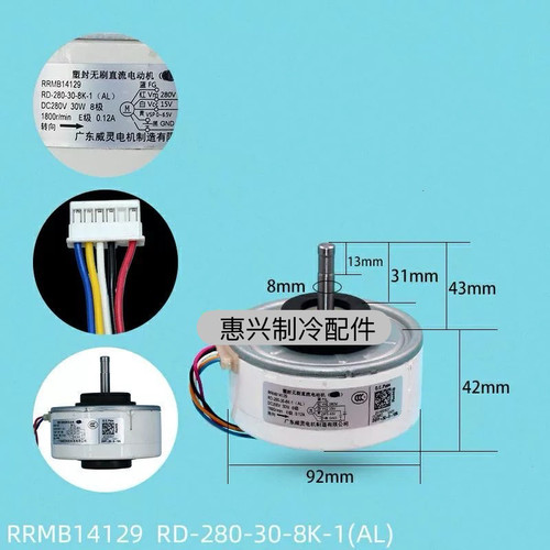 日立变频空调直流电机RRMB14129 RD-280-30-8K-1 马达DC280V 30W