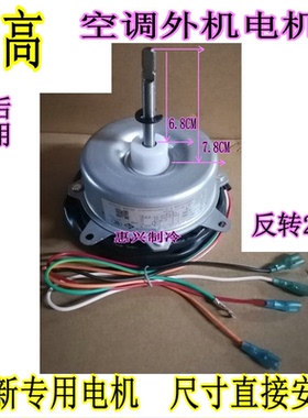 适用于志高空调外电机YDK25-6 YDK25-6B 20-6D 20D-6F 20H-6B反转