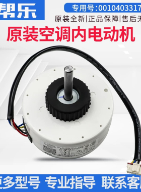 适用海尔空调KFR-35-26G/CTC81U1/DIB81A风机内电机0010403317G/C