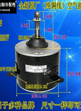 YDK140-200-6A T09-091 长菱空气能热泵热水机室外电机风机 铜线