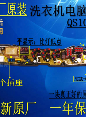 吉德NCXQ-QS10-4(N) 万宝主板XQB68-2258 松下XQB68-6858 QS10-4