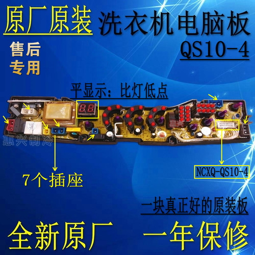 原装小天鹅洗衣机电脑板 XQB68-6818(II) XQB68-6828 NCXQ-QS10-4