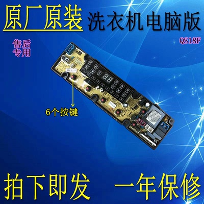 伊莱克斯洗衣机电脑板EWT7011QS EWT6011QS EWT8011QS QS18F