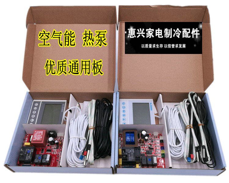全新空气能热泵热水器主板ZL-R200A万能板 ZL-R100A通用改装板