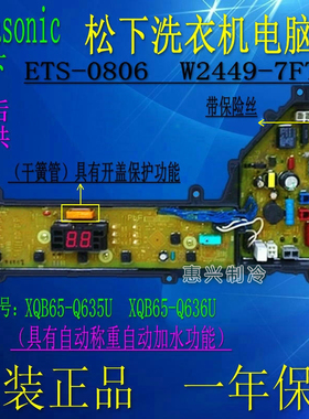 松下ETS-0806 XQB65-Q635U XQB65-Q636U W2449-7FT04 XQB65-T621U