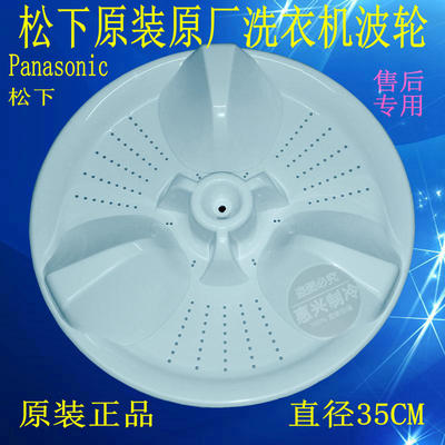 原厂松下XQB65-Q680U/Q690U/T670U/T665U 洗衣机波轮/水叶/转盘
