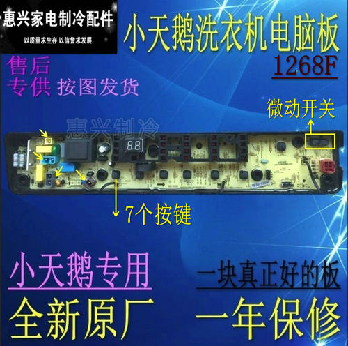 小天鹅TB70-1268S TB80-1268S TB80-Q1268S TB70-1268F