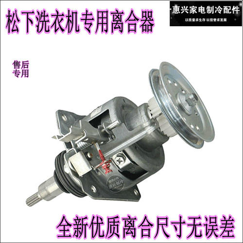 松下洗衣机离合器XQB46-Q400U W6NS00 XQB60-W600U减速器总成短轴