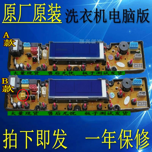 金松洗衣机电脑板XQB60-M630R美菱XQB65-1660 NCXQ-BEM01S JYLCD