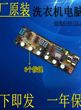 创维洗衣机电XQB60-22A XQB60-21A XQB70-53B 53G XQB82-91A 0160