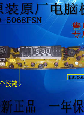 韩电XQB100-J1298AS原厂全新洗衣机电脑板 正品一年保用 5068FSN