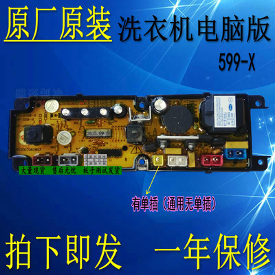 美菱洗衣机XQB50-276 5036A 2288 808 1688 5508 5008 5088 559-X