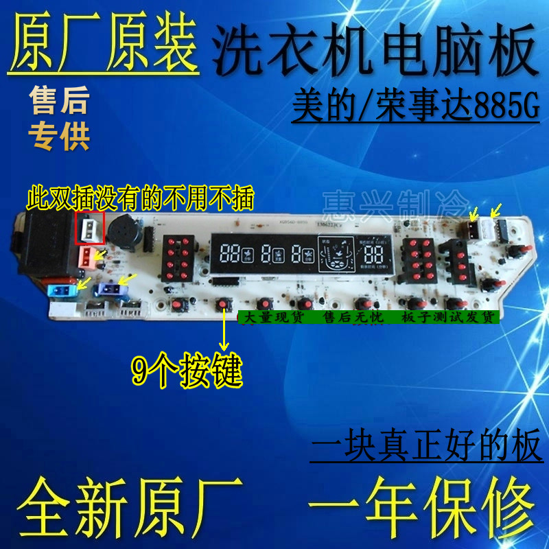全新美的MB6062 MB6582 MB6555 MS6572 MS6052 洗衣机电脑板 885G