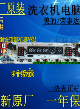 全新美的MB6062 MB6582 MB6555 MS6572 MS6052 洗衣机电脑板 885G