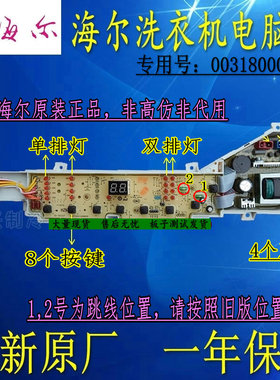 海尔洗衣机电脑板XQB80-Z12588 XQB75-Z12688H 0031800004ZB 04ZB