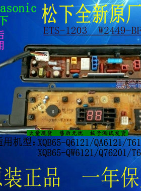 全新松下洗衣机电脑主板 XQB52-Q5121/QA5121 Q86201 Q75201 主板