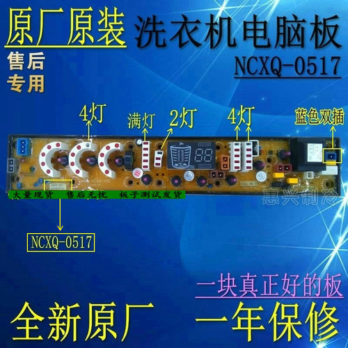 美菱XQB70-9856B XQB70-0856B XQB65-9835J洗衣机电脑主板