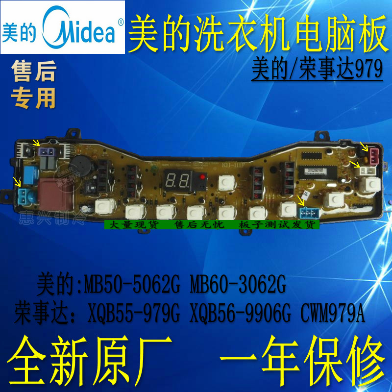 荣事达洗衣机电脑板XQB55-979G XQB56-9906G CWM979A MB50-3062G