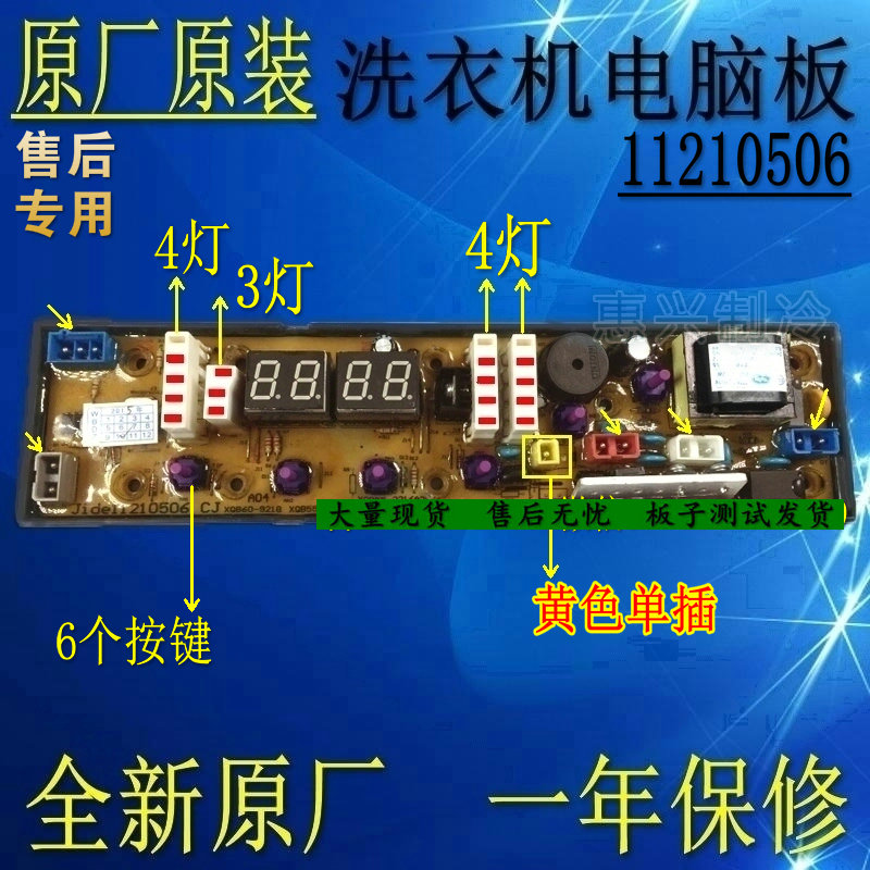 全新原装洗衣机主板吉德