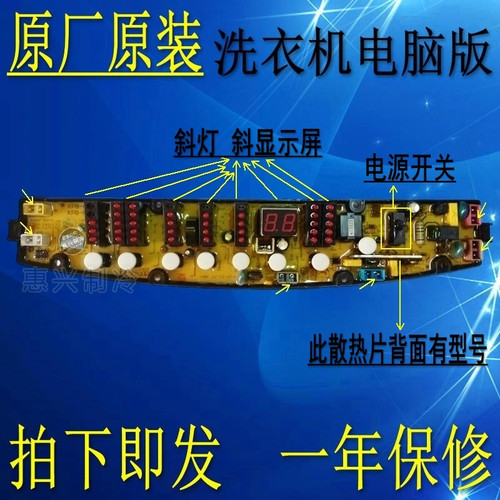 金羚洗衣机电脑板XQB80-H71Y  KPBH7778/7758 XQB60-H7728/H7818