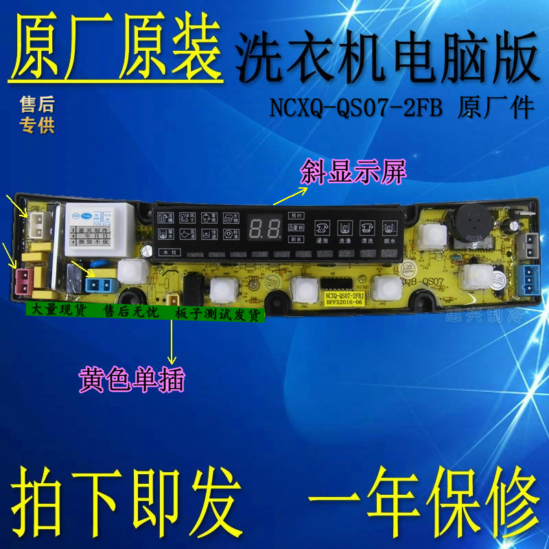 美菱洗衣机电脑板XQB65-296 XQB62-280 XQB65-8082VC QS07-2FB