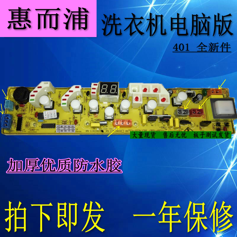 惠而浦洗衣机电脑板WI4862S W10215701 B6568G WI4538S C302401