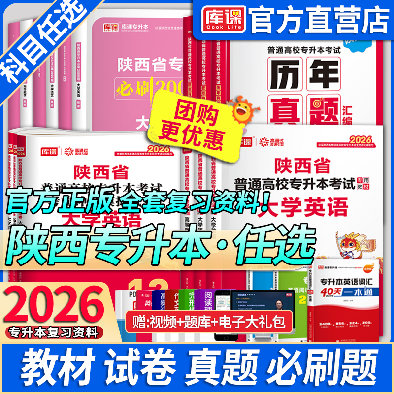 库课陕西省专升本考试复习资料