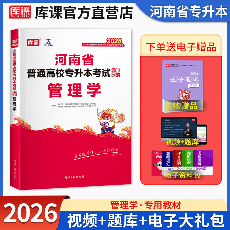 河南专升本管理学教材