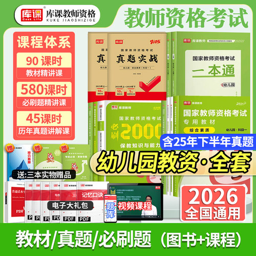 库课教师资格幼儿园复习资料