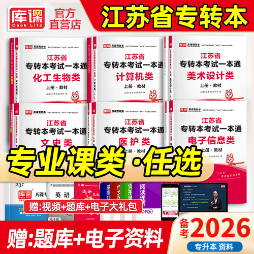 库课江苏专转本专业课资料书