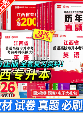 2026年库课江西专升本英语政治计算机信息技术教材必刷2000题库历年真题试卷江西省语文艺术概论人体解剖学教育学英语词汇单词书