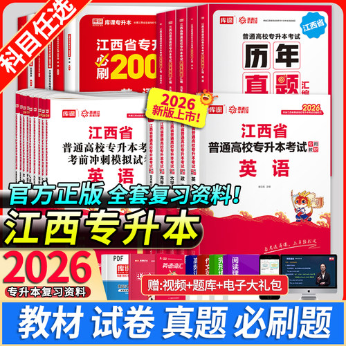 库课江西省专升本考试复习资料