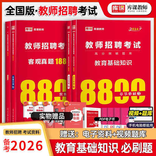 库课教师招聘考试必刷题库基础