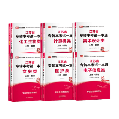 库课江苏专转本专业课资料书