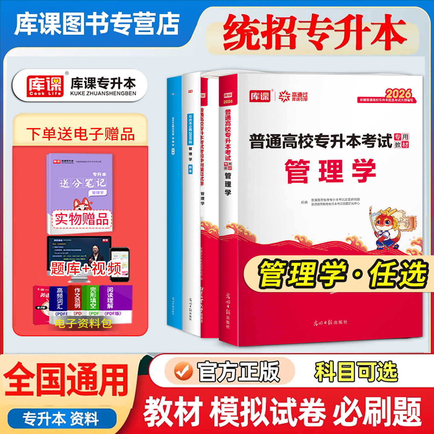 库课2026统招专升本管理学基础教材真题模拟试卷必刷2000题周三多管理学专升本复习资料必刷题青海吉林天津广东辽宁黑龙江天一网课