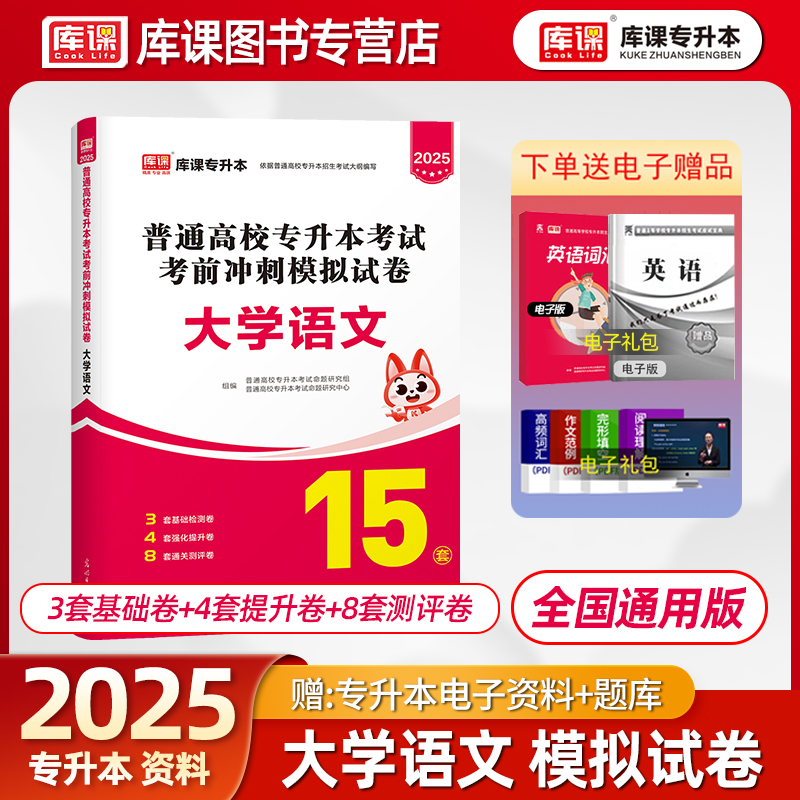 库课统招专升本大学语文试卷