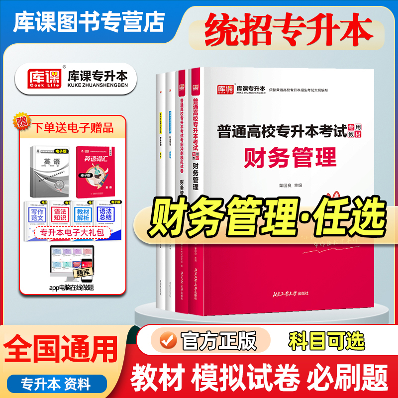库课统招专升本财务管理复习资料