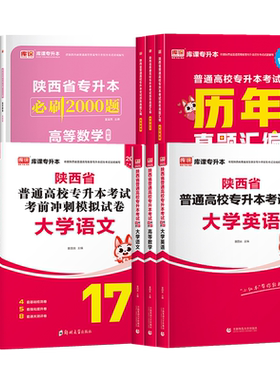 库课陕西省专升本考试复习资料