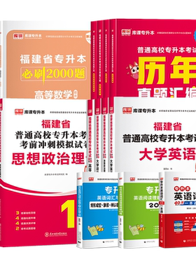 库课福建省专升本考试复习资料书