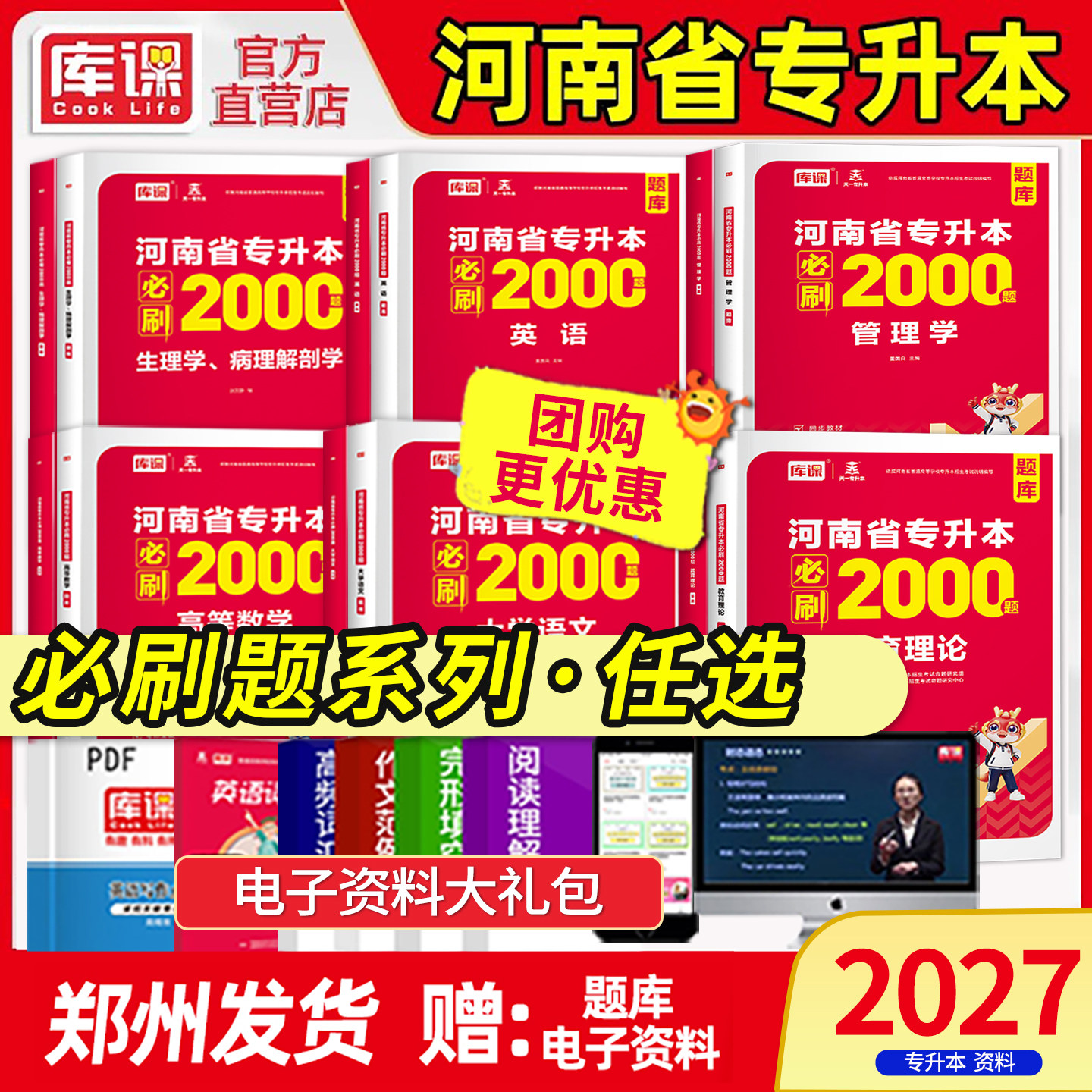 河南省专升本考试必刷2000题库图片