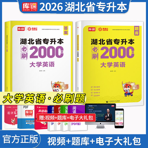 库课官方店湖北英语必刷题库