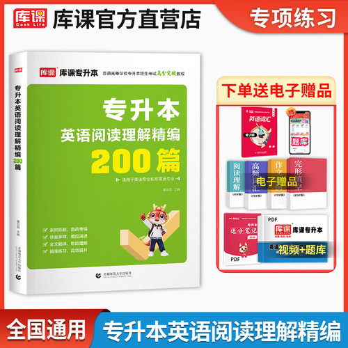 专升本考试英语阅读理解200篇