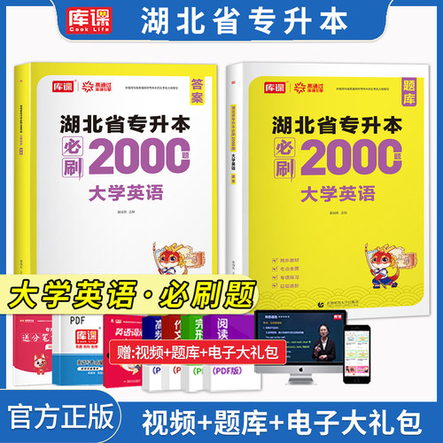 库课官方店湖北英语必刷题库