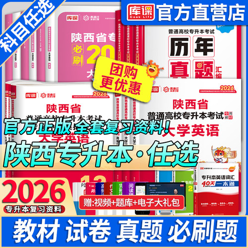 库课陕西省专升本考试复习资料