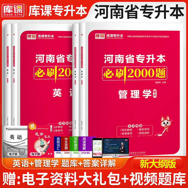 天一库课2025河南省专升本英语管理学必刷2000题章节题库教材同步训练试卷习题集真题试卷统招考试复习资料书经管类专科升本科2024