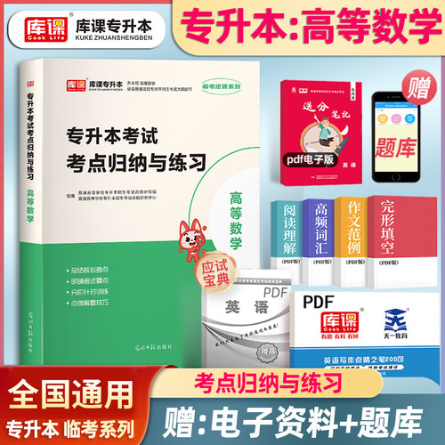 库课专升本高等数学考点归纳练习