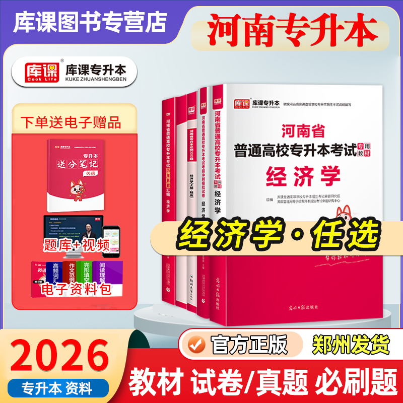 河南专升本经济学教材试卷题库